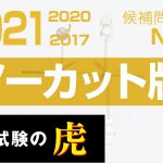 第二種電気工事士候補問題No.2　解説ノーカット版2021年度