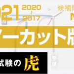 第二種電気工事士候補問題No.4　解説ノーカット版2021年度