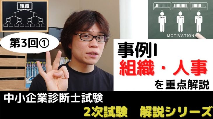 【中小企業診断士試験】令和2年度事例Ⅰを75点答案を使いながら解説【2次試験解説シリーズ③-1】