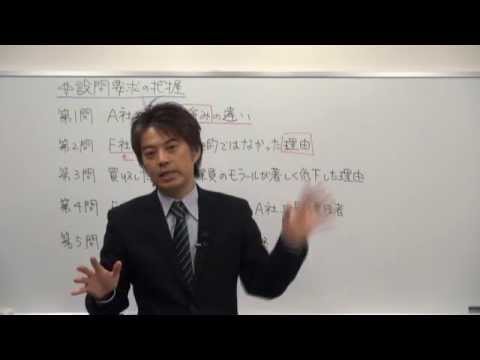 中小企業診断士_速修2次過去問題集[Ⅲ]平成21年度Ⅰ（組織・人事）解説　1/3