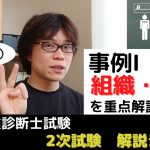 【中小企業診断士試験】令和2年度事例Ⅰを75点答案を使いながら解説　後半【2次試験解説シリーズ③-2】