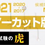 第二種電気工事士候補問題No.7　解説ノーカット版2021年度