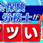 社会保険労務士は年金・労働の専門家【資格】