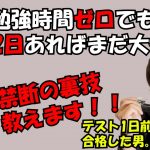 第二種電気工事士試験に１日で合格するとっておきの裏技公開！！