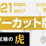 第二種電気工事士候補問題No.8　解説ノーカット版2021年度