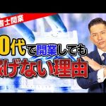 【脱量産型！】30代開業行政書士が、経験豊富な人が稼げない理由について徹底解説！