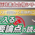 【行政書士試験合格シリーズ第2回】 本試験で180点を取る秘訣「合格する人が確実にできていること」～チェック＆対策講義付き～