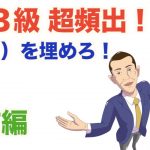 FP3級特化「頻出１２の論点を暗記せよ 前編」２級の方は基礎事項確認用