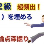 FP２級特化「頻出１２の論点を暗記せよ 前編」3級論点の深掘りです。