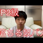 今からでも余裕で合格できるFP2級試験　2021/05/23