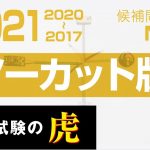 第二種電気工事士候補問題No.10　解説ノーカット版2021年度