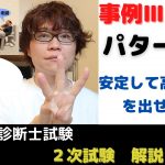 【中小企業診断士試験】令和2年度事例Ⅲ　パターン化で高得点へ【2次試験解説シリーズ⑤-1】