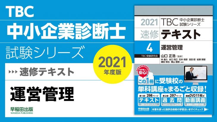 003_2021速修テキスト04_第1部第1章「店舗・商業集積」Ⅰ-3 運営管理