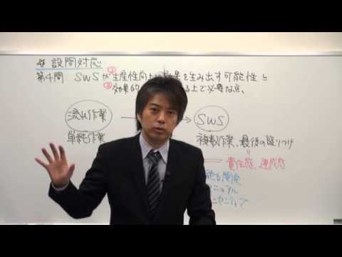 中小企業診断士_速修2次過去問題集[Ⅲ]平成20年度Ⅰ（組織・人事）解説　4/4