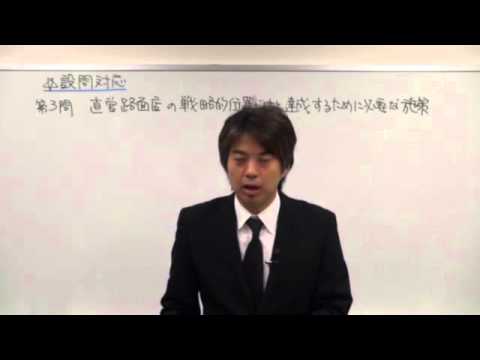 中小企業診断士_速修2次過去問題集[Ⅲ]平成19年度Ⅰ（組織・人事）解説　2/4