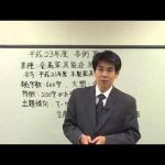 中小企業診断士_速修2次過去問題集[Ⅳ]平成23年度Ⅲ（生産・技術）解説　1/3