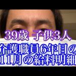 #介護職員#介護福祉士#給料明細                   【介護職員給料明細】11月のお給料です！！