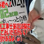 【第二種電気工事士】筆記試験対策！勉強するの嫌ですよねw 他では教えないこと教えますよ！ﾎﾛｯﾎｰ！