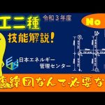 【令和３年度対応！】第２種電気工事士技能試験 公表問題No,9 作業解説