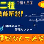 【令和３年度対応！】第２種電気工事士技能試験 公表問題No,8 作業解説