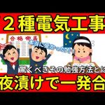 【第二種電気工事士】一夜漬けで筆記試験一発合格出来る方法教えます！はっきり言って裏技です！（電工 実技試験 複線図 工具 腰道具 筆記対策 実技対策 過去問.com 電工試験の虎_ホーザン）