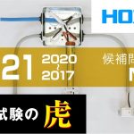 2021年度　第二種電気工事士技能試験　候補問題No.11の演習　(2020~2017年度対応)