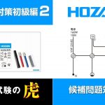 複線図解説 初級編2 候補問題No.3　第二種電気工事士試験