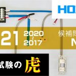 2021年度　第二種電気工事士技能試験　候補問題No.4の演習　(2020~2017年度対応)