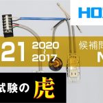 2021年度　第二種電気工事士技能試験　候補問題No.5の演習　(2020~2017年度対応)