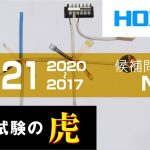 2021年度　第二種電気工事士技能試験　候補問題No.3の演習　(2020~2017年度対応)