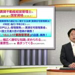 5分でわかる!!賃貸不動産経営管理士重要ポイントガイダンス　【日建学院】