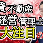 【賃貸不動産経営管理士が大注目されるわけ】重説や管理受託契約への記名押印など資格者ができる業務についてわかりやすく解説。なぜ重説が必要になったのか背景についても解説します。