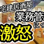 【宅建独学2021年度・業務管理者】賃貸不動産経営管理士は不要と思っている方に物申す！賃貸住宅管理業の根幹を宅建居酒屋から魂のメッセージ。今年賃貸不動産経営管理士取るべきかぶっちゃけます。