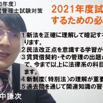 2021年度（令和3年度）賃貸不動産経営管理士試験に合格する方法　賃貸住宅管理業法の出題はあるのか？～2020年度の試験問題の分析からわかる攻略法