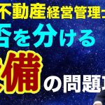 【賃貸不動産経営管理士・完全独学】令和2年試験の合否を分ける可能性が高い設備（電気、水道、ガス）の重要過去問を初心者向けに解説。今から試験日までにすべきこととは。