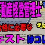 賃貸不動産経営管理士試験に独学合格する方法