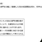 中小企業診断士　平成24年度　2次試験事例Ⅲ　解答速報ポイント解説