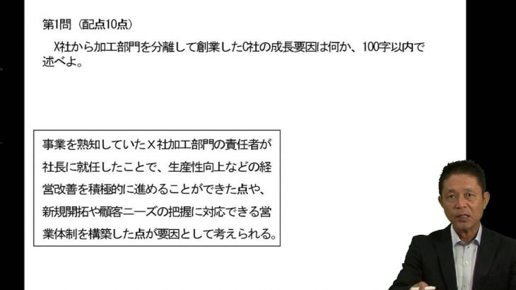 中小企業診断士　平成24年度　2次試験事例Ⅲ　解答速報ポイント解説