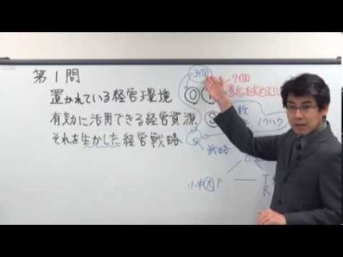 中小企業診断士_速修2次過去問題集[Ⅲ]平成20年度Ⅲ（生産・技術）解説　2/3