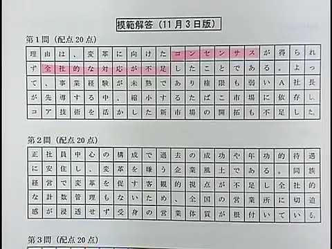 【LEC中小企業診断士】令和元年度２次模範解答解説会（113（日）実施）【速報版】