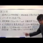 中小企業診断士_速修2次過去問題集[Ⅲ]平成19年度Ⅳ（財務・会計）解説　3/3