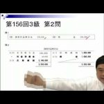 2020年11月実施 第156回日商簿記3級解答解説