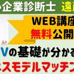 【中小企業診断士 2次試験】オンライン講義デモ動画（事例Ⅳ 財務会計 アドバンス・マスターコース ～ビジネスモデルマッチング～ ）