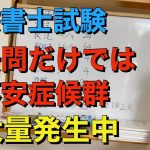 行政書士試験　過去問だけでは不安です。　模試や予想問題集、他資格問題集との付き合い方