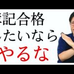 簿記3級に合格したいなら絶対にやってはいけないこと3選