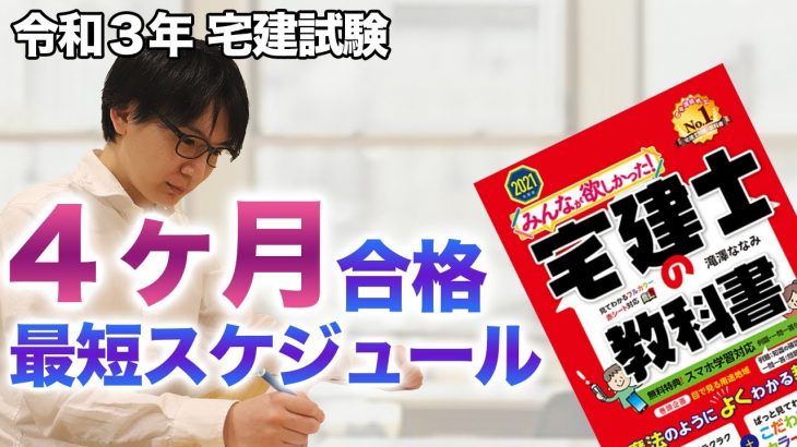 【宅建士 2021】初心者です、６月からの勉強法は？