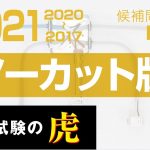 第二種電気工事士候補問題No.11　解説ノーカット版2021年度