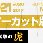 第二種電気工事士候補問題No.9　解説ノーカット版2021年度