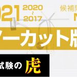 第二種電気工事士候補問題No.5　解説ノーカット版2021年度