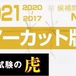 第二種電気工事士候補問題No.6　解説ノーカット版2021年度